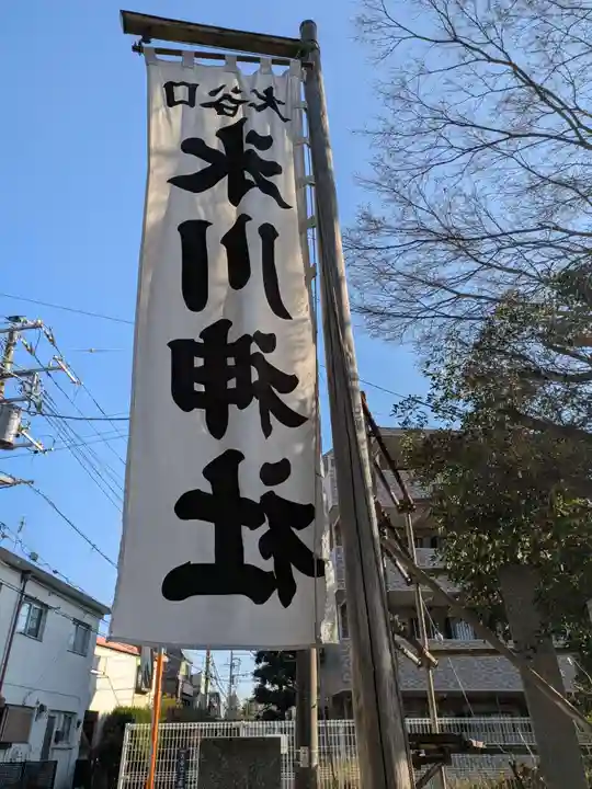 大谷口氷川神社(東京都)