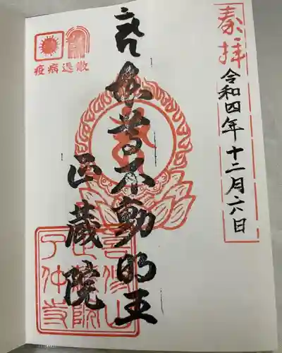 正藏院(東京都)