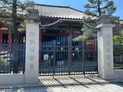 六波羅蜜寺(京都府)