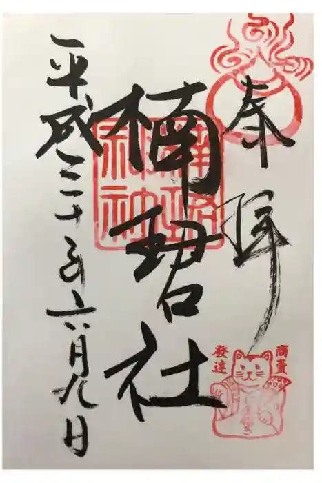 楠珺社(住吉大社末社)の御朱印