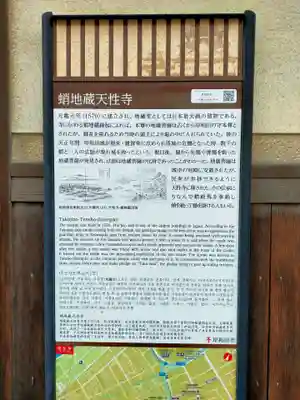 天性寺(蛸地蔵)(大阪府)