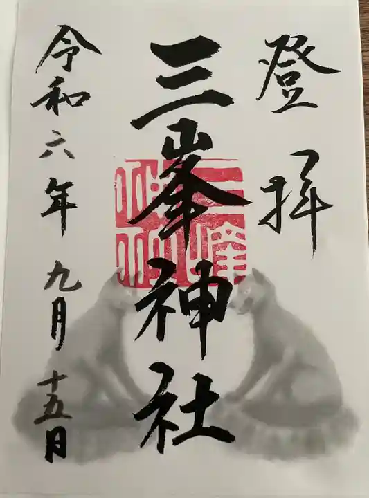 三峯神社(埼玉県)