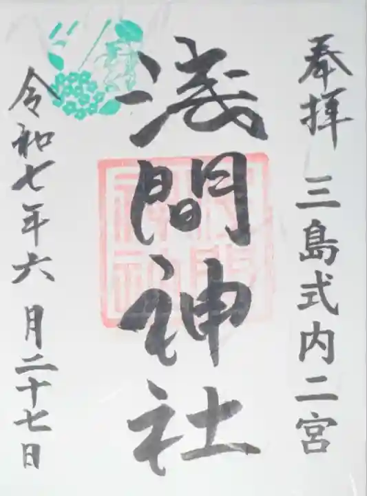 浅間神社(静岡県)