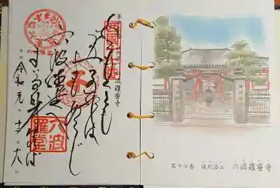 と、御詠歌。
