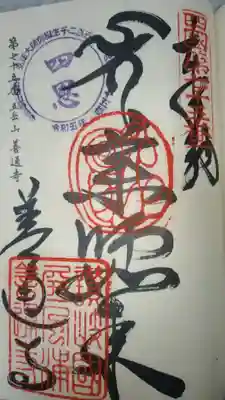 善通寺(香川県)