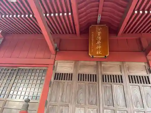 村富神社(神奈川県)