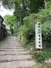 神護寺(京都府)