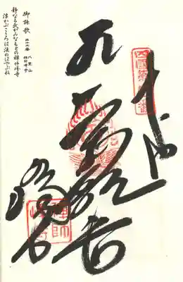 禅師峰寺の御朱印