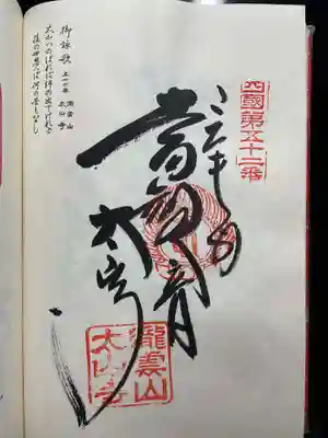 観自在寺(愛媛県)