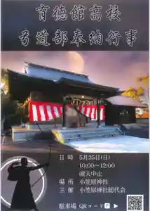 小笠原神社(福岡県)(2025年05月14日(水) 13時30分19秒投稿)