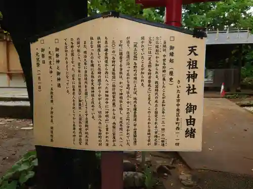 天祖神社（与野七福神　寿老神）の歴史