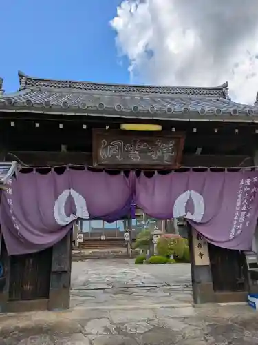 教泉寺(岐阜県)
