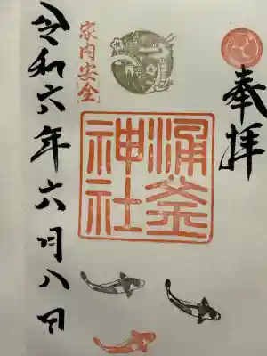 涌釜神社(栃木県)