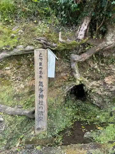 気多神社(富山県)