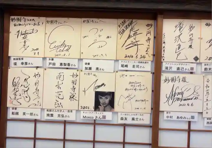 妙圓寺(神奈川県)