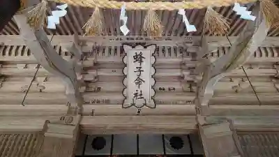 蜂子神社(山形県)