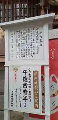 子安神社(東京都)