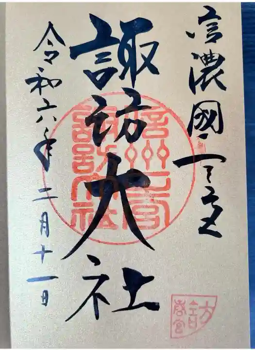 諏訪大社下社春宮(長野県)