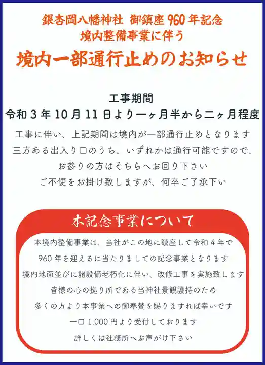 銀杏岡八幡神社(東京都)