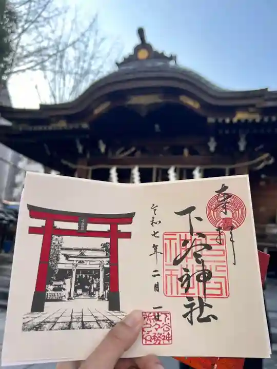 下谷神社の御朱印