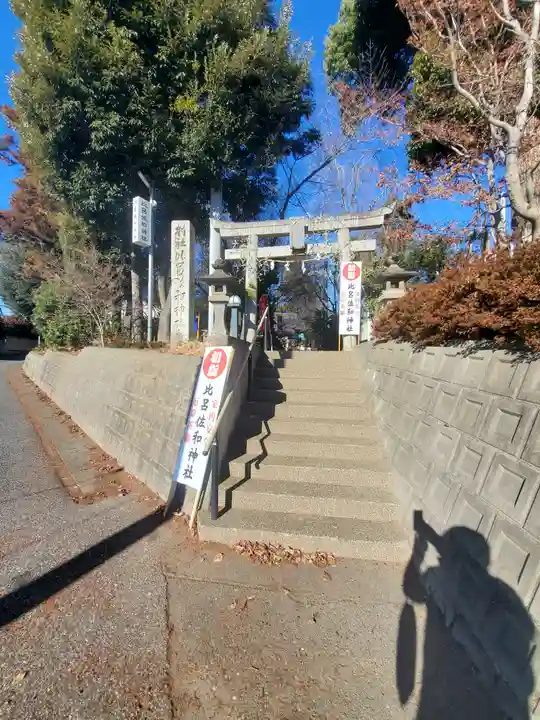 比呂佐和神社(群馬県)