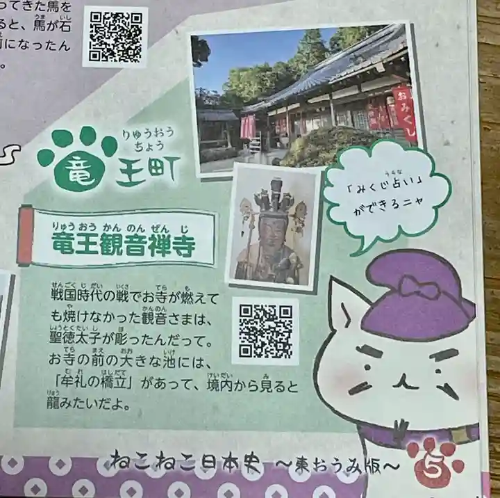 牟禮山観音禅寺(滋賀県)