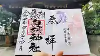 白旗神社の御朱印