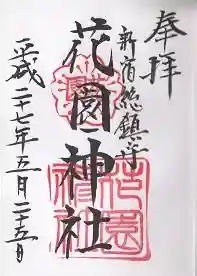 御朱印帳【神田】