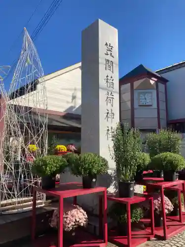 笠間稲荷神社(茨城県)