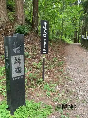 戸隠神社火之御子社の建物その他