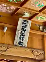 岡城天満神社のその他建物