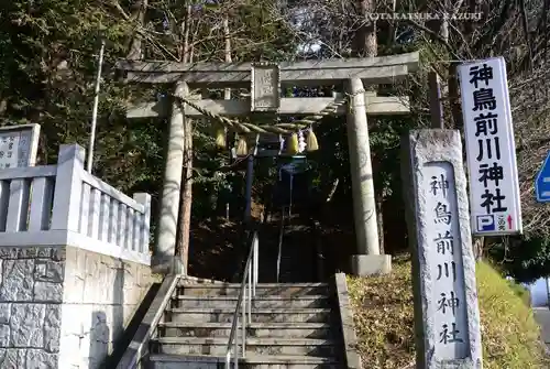 神鳥前川神社(神奈川県)