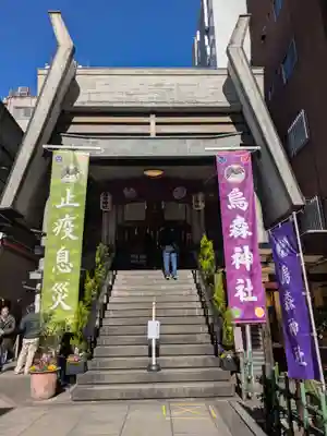 烏森神社(東京都)