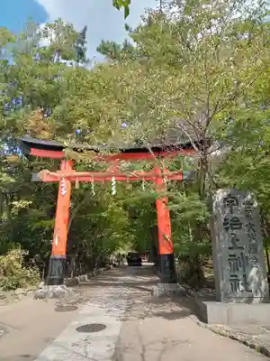 宇治上神社の鳥居