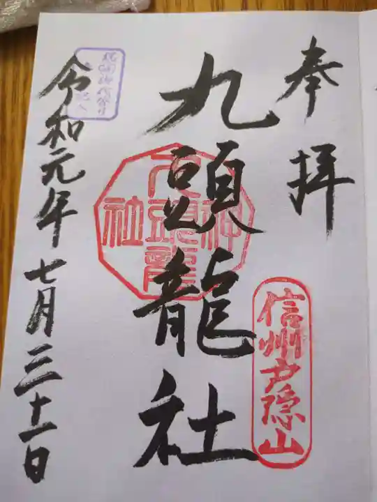 戸隠神社九頭龍社(長野県)