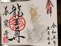 善寶寺(山形県)