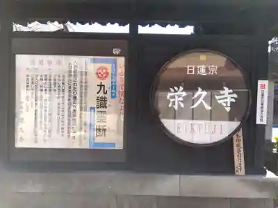 栄久寺(福井県)