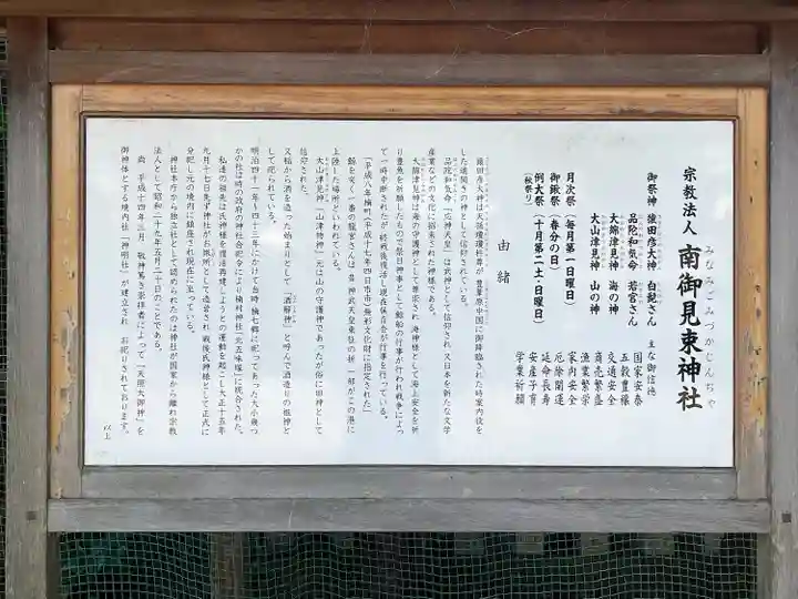 南御見束神社(三重県)