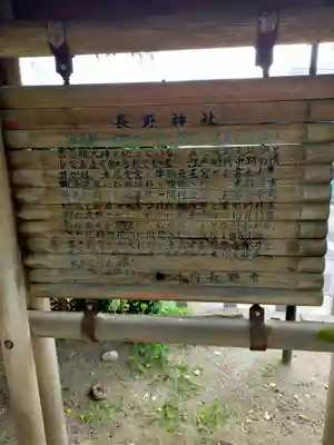 長野神社(大阪府)