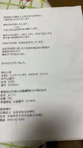 石垣宝来宝来神社(沖縄県)