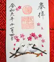 札幌護國神社の御朱印