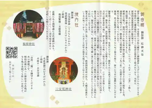 筒井八幡神社(兵庫県)