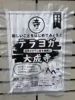 大成寺(愛知県)