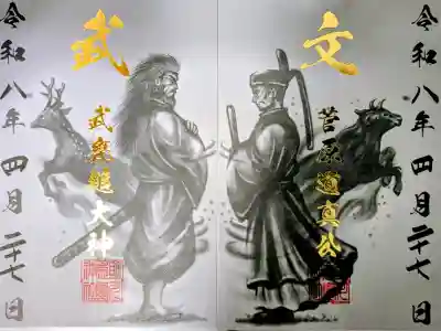 鹿嶋神社の御朱印