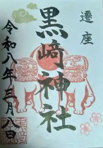 黒崎神社(佐賀県)