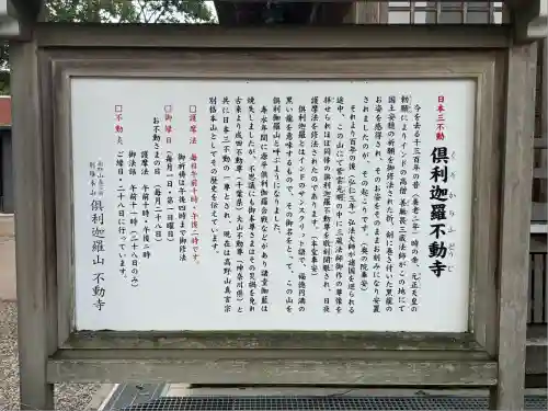 倶利迦羅不動寺山頂本堂(石川県)