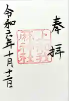 上知我麻神社(熱田神宮摂社)(愛知県)