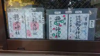 穏田神社のその他建物