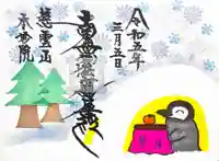 本妙院の御朱印