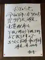 毘沙門天(千葉県)